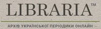 Доступ до LIBRARIA – електронного архіву української історичної періодики Доступ до LIBRARIA – електронного архіву української історичної періодики