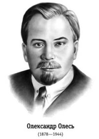 5 грудня — 140 років від дня народження Олександра Олеся, українського письменника, драматурга, поета, представника епохи символізму.