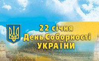 Відкрито виставку книг до Дня Соборності України Відкрито виставку книг до Дня Соборності України