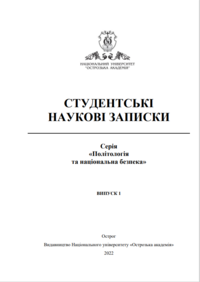 Студентські наукові записки. Серія «Політологія та національна безпека». Острог : Вид-во НаУОА, 2022. Вип. 1. 102 с